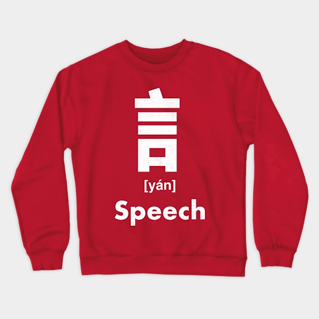 Speech Chinese Character (Radical 149) Crewneck Sweatshirt by launchinese